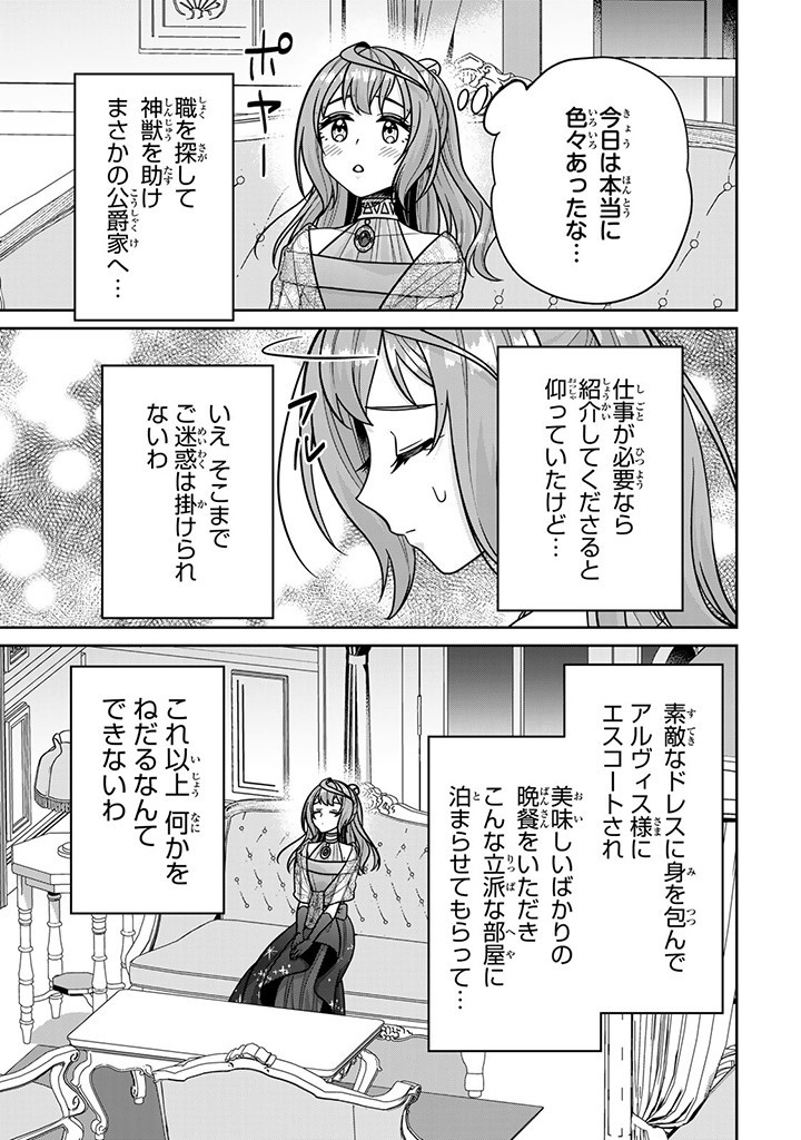 Shinjuu Kishi-sama no Senzoku Maid - Chapter 7.3 - Page 11